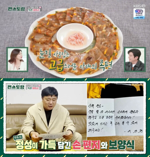 KBS2 '편스토랑'