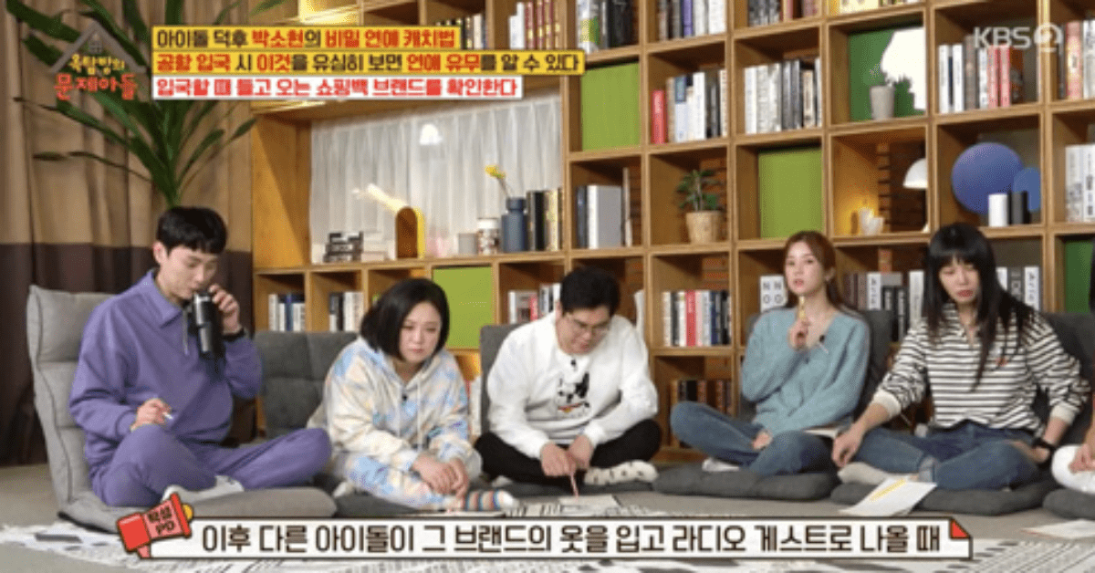 KBS2 '옥탑방의 문제아들'