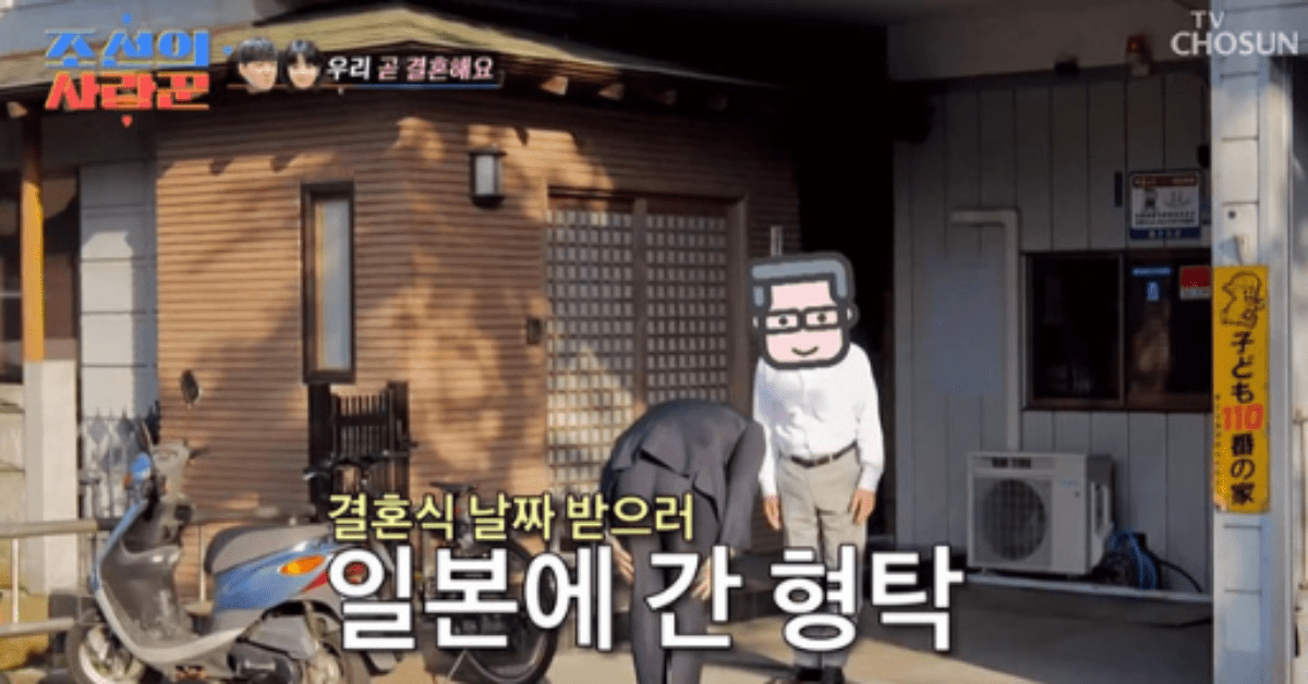 TV조선 '조선의 사랑꾼', 결혼식 날짜 받으러 일본에 간 심형탁