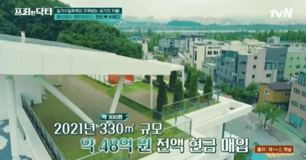  tvN '프리한 닥터', 현빈과 손예진의 집