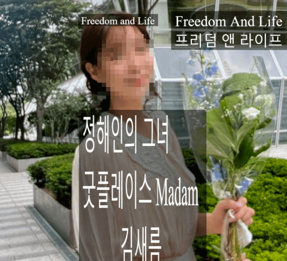 프리덤 앤 라이프 갈무리.